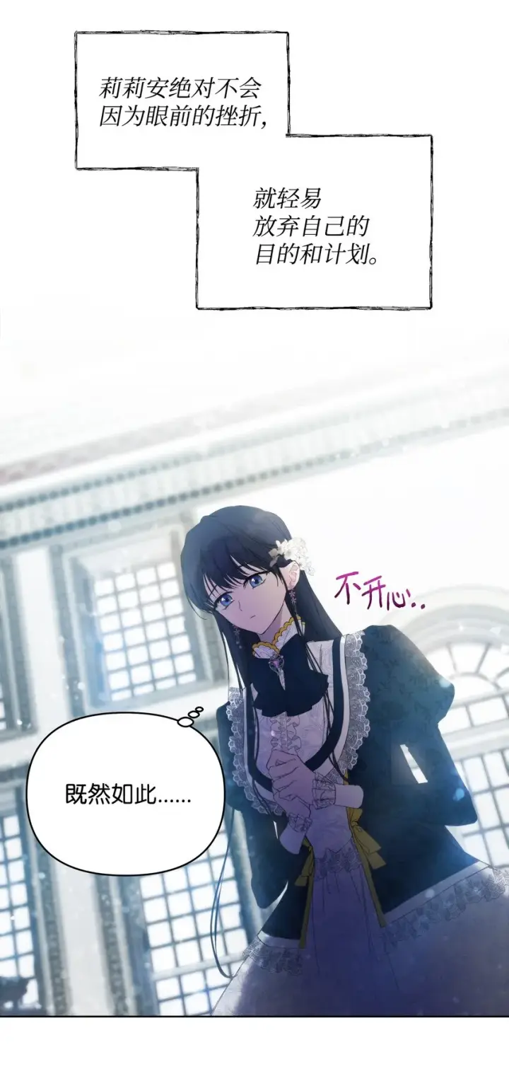 漫画《重生，逆转悲惨命运的莉莉安》28 意想不到的惩罚第34张图
