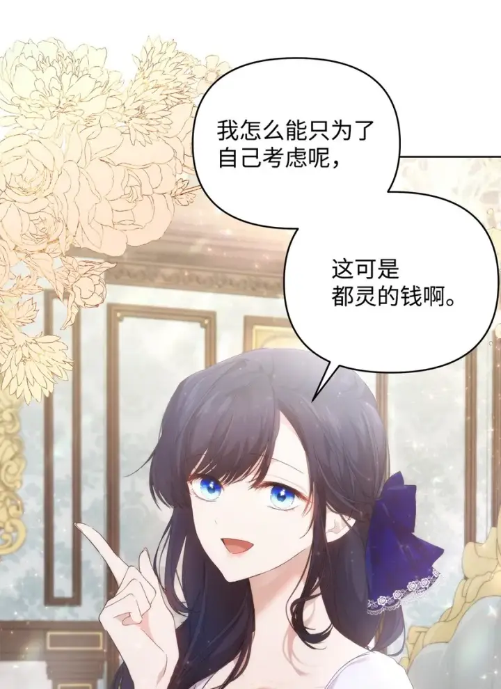 漫画《重生，逆转悲惨命运的莉莉安》28 意想不到的惩罚第42张图