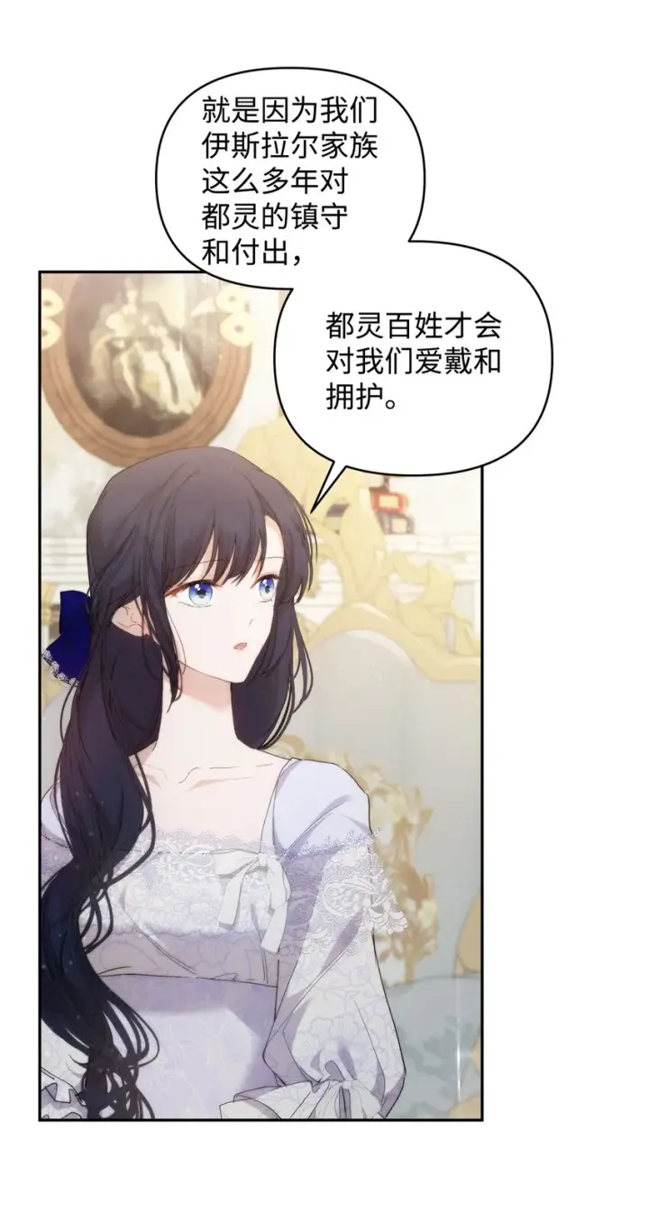 漫画《重生，逆转悲惨命运的莉莉安》28 意想不到的惩罚第44张图