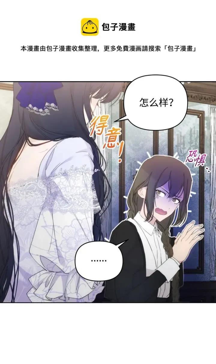漫画《重生，逆转悲惨命运的莉莉安》28 意想不到的惩罚第49张图