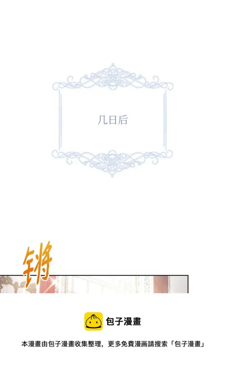漫画《重生，逆转悲惨命运的莉莉安》28 意想不到的惩罚第5张图