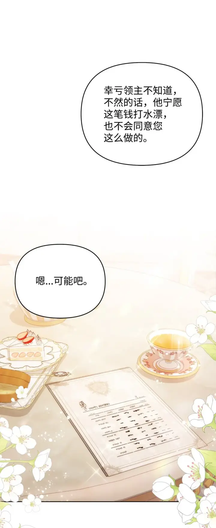 漫画《重生，逆转悲惨命运的莉莉安》28 意想不到的惩罚第50张图