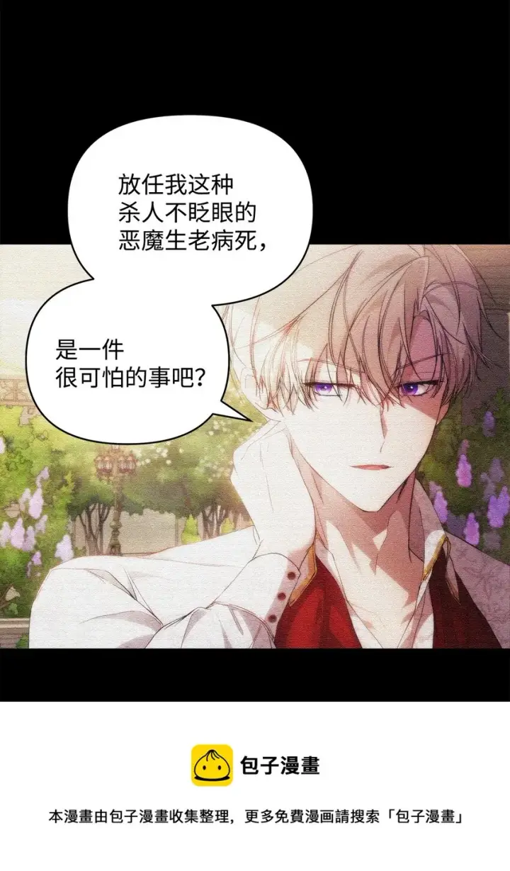 漫画《重生，逆转悲惨命运的莉莉安》28 意想不到的惩罚第65张图