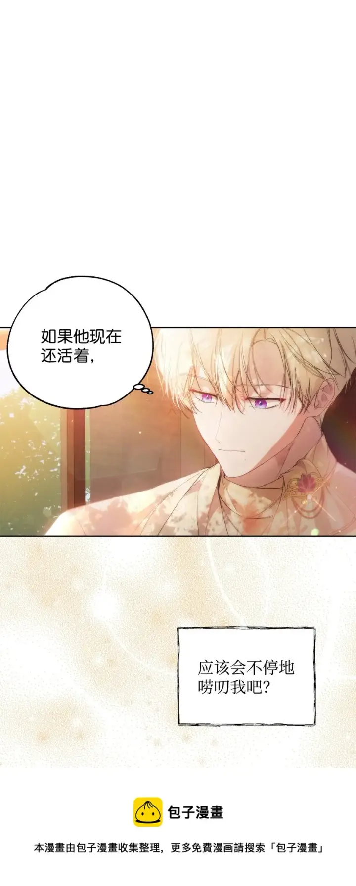 漫画《重生，逆转悲惨命运的莉莉安》28 意想不到的惩罚第69张图