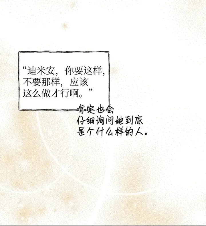 漫画《重生，逆转悲惨命运的莉莉安》28 意想不到的惩罚第70张图