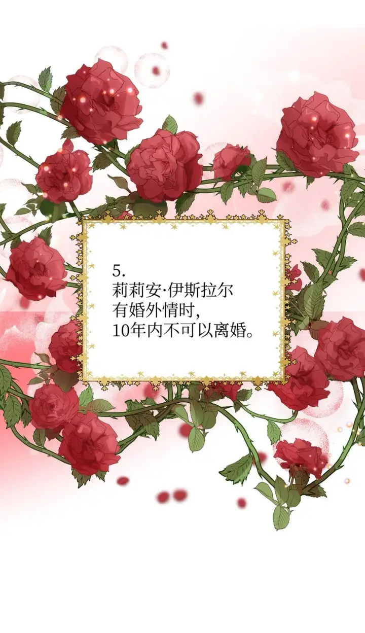 漫画《重生，逆转悲惨命运的莉莉安》33 婚前协议第12张图