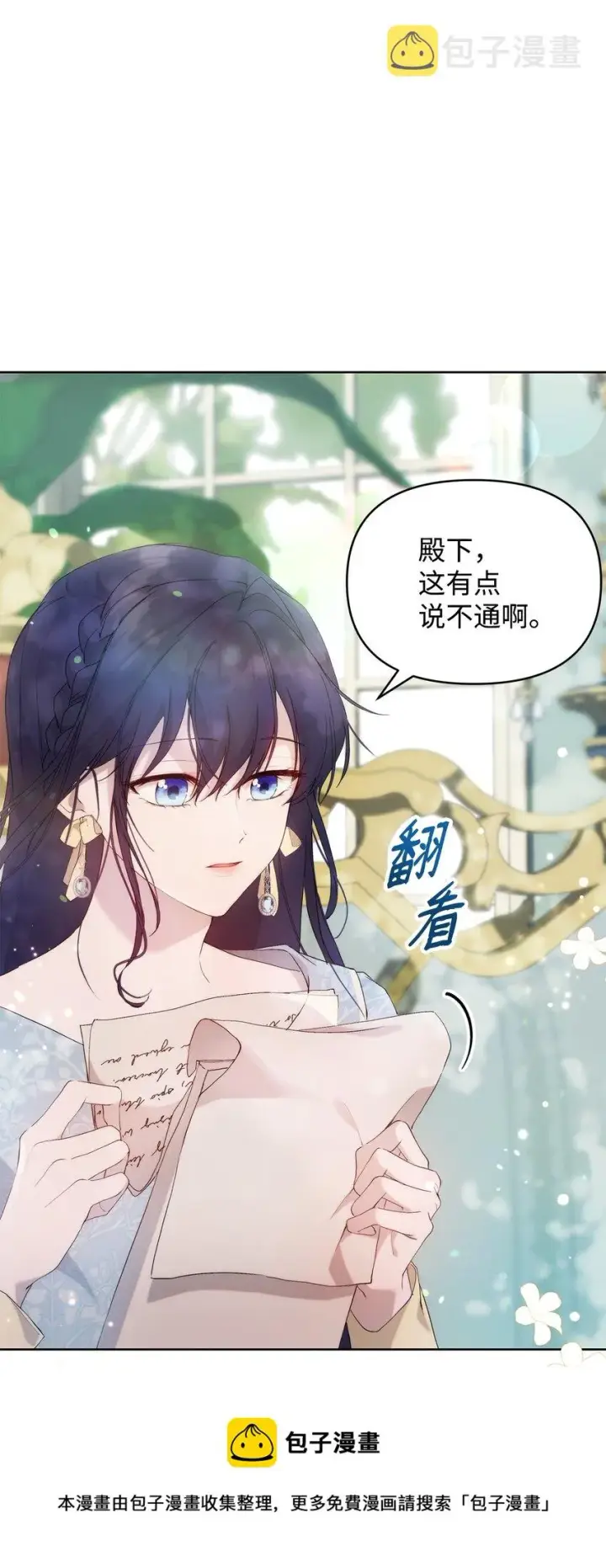 漫画《重生，逆转悲惨命运的莉莉安》33 婚前协议第13张图