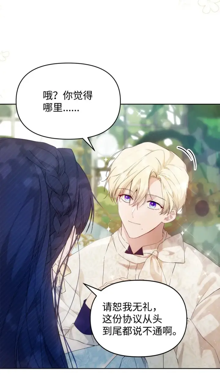 漫画《重生，逆转悲惨命运的莉莉安》33 婚前协议第14张图