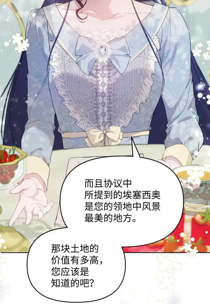 漫画《重生，逆转悲惨命运的莉莉安》33 婚前协议第16张图