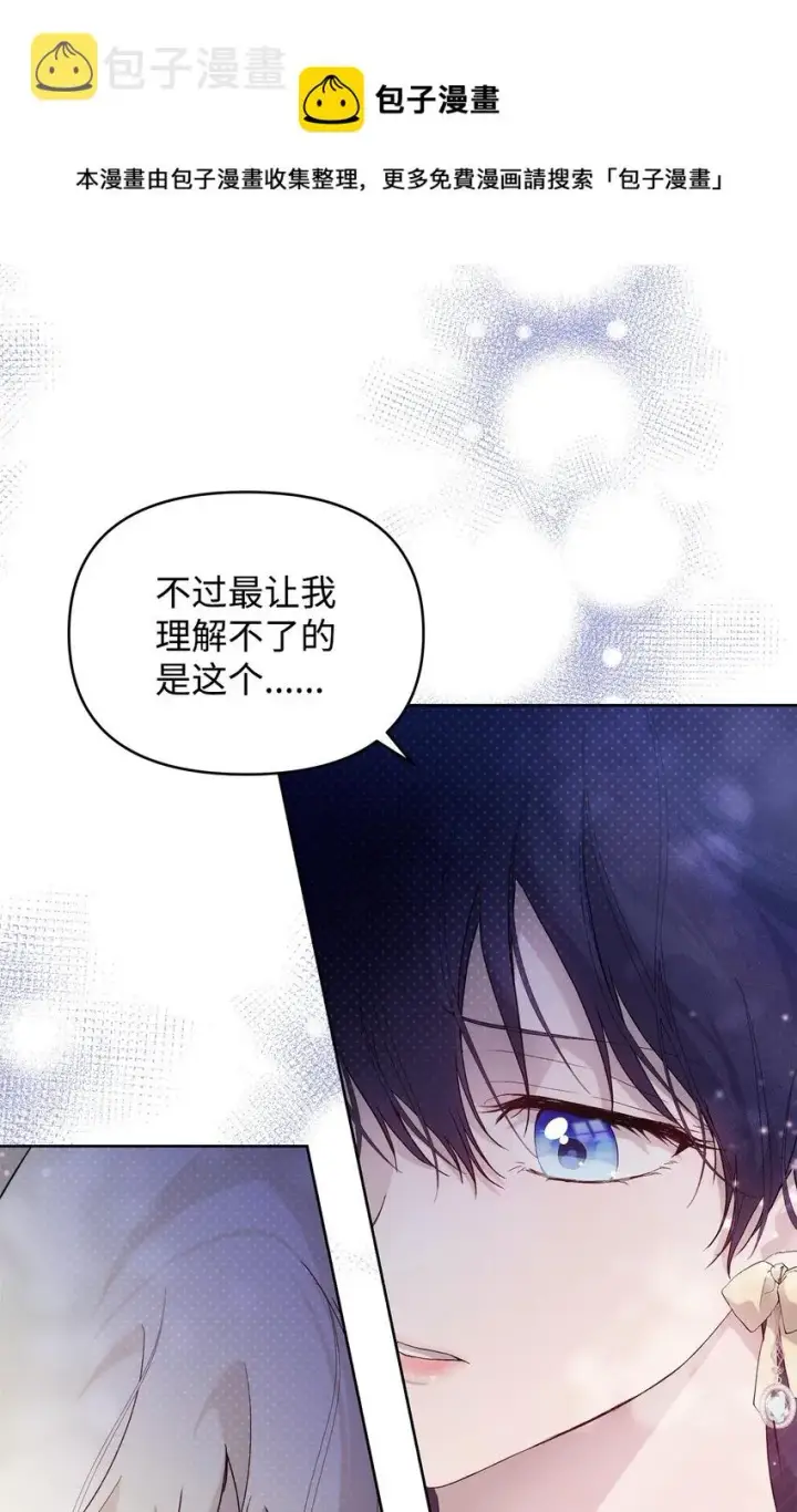 漫画《重生，逆转悲惨命运的莉莉安》33 婚前协议第17张图