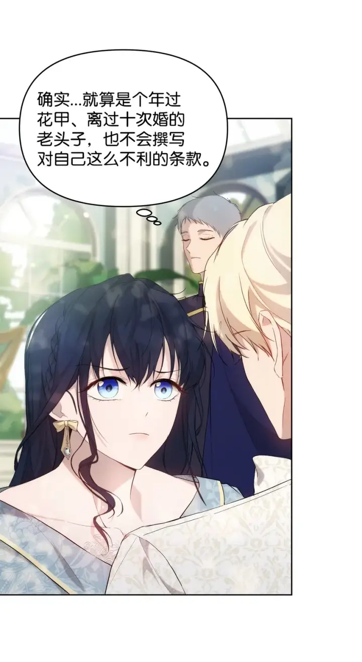 漫画《重生，逆转悲惨命运的莉莉安》33 婚前协议第20张图