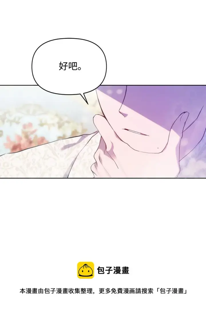 漫画《重生，逆转悲惨命运的莉莉安》33 婚前协议第21张图