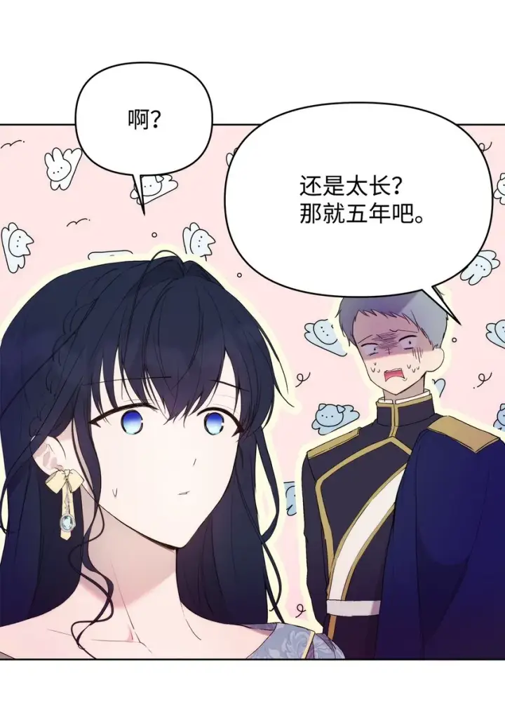 漫画《重生，逆转悲惨命运的莉莉安》33 婚前协议第23张图