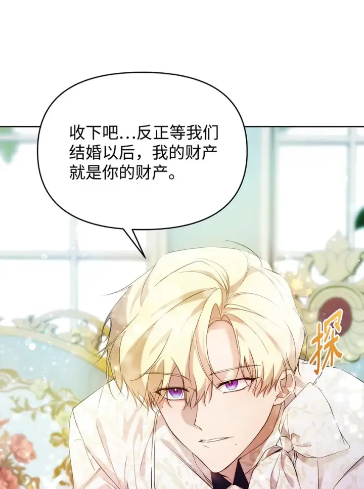 漫画《重生，逆转悲惨命运的莉莉安》33 婚前协议第43张图