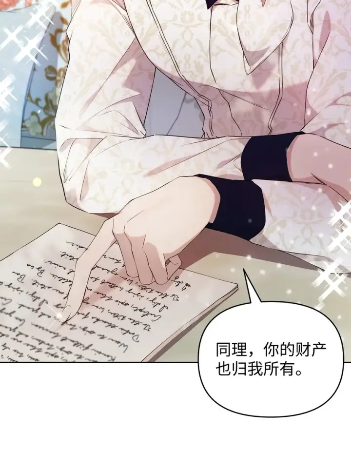 漫画《重生，逆转悲惨命运的莉莉安》33 婚前协议第44张图