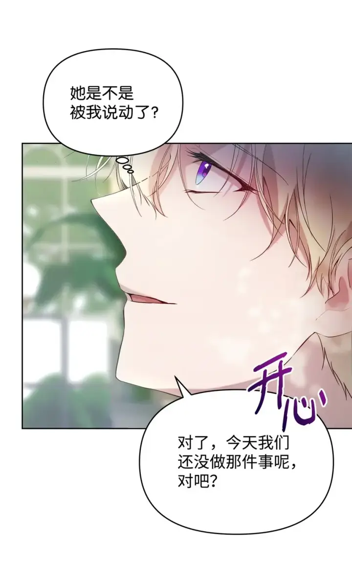 漫画《重生，逆转悲惨命运的莉莉安》33 婚前协议第46张图