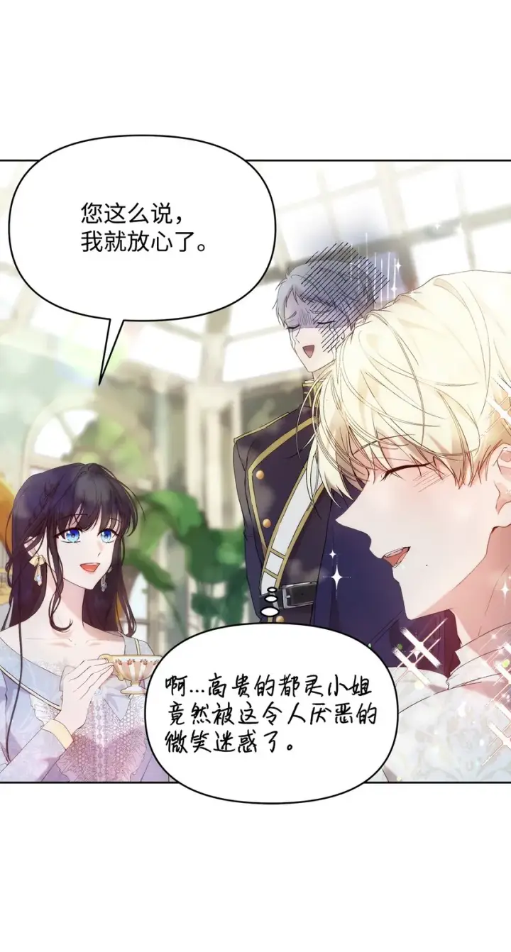 漫画《重生，逆转悲惨命运的莉莉安》33 婚前协议第6张图