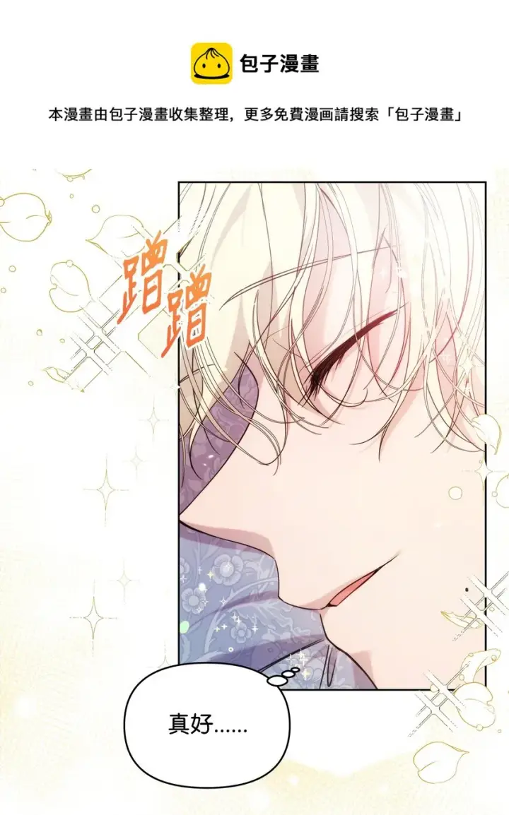 漫画《重生，逆转悲惨命运的莉莉安》33 婚前协议第61张图
