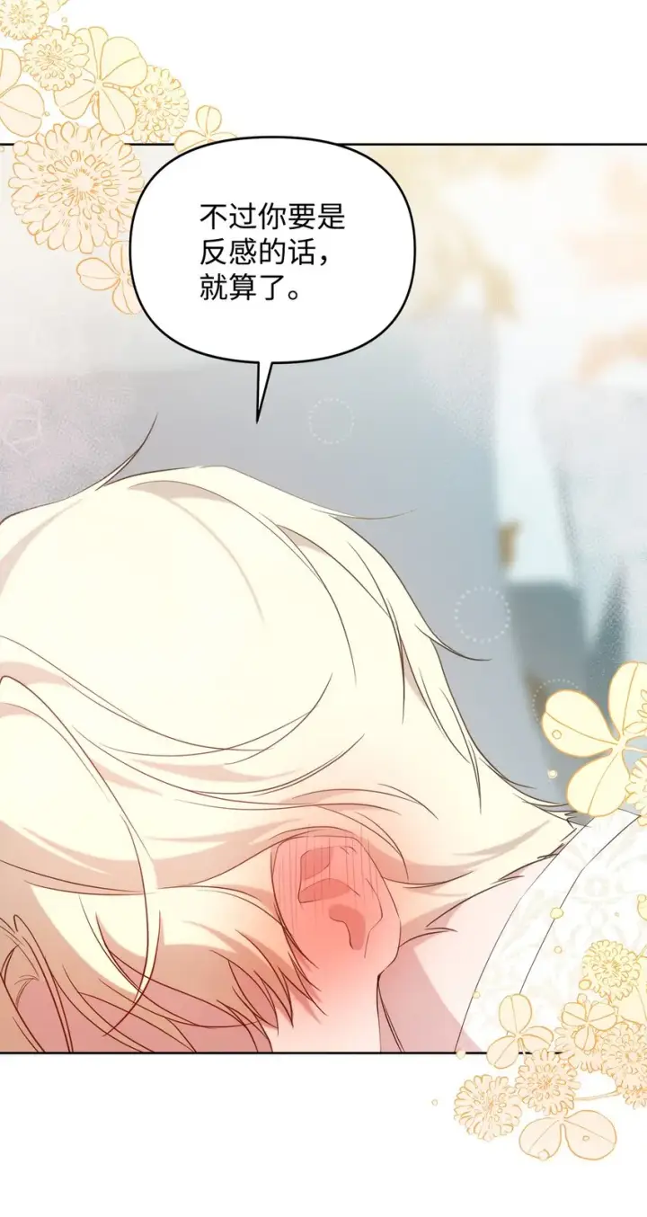 漫画《重生，逆转悲惨命运的莉莉安》33 婚前协议第68张图