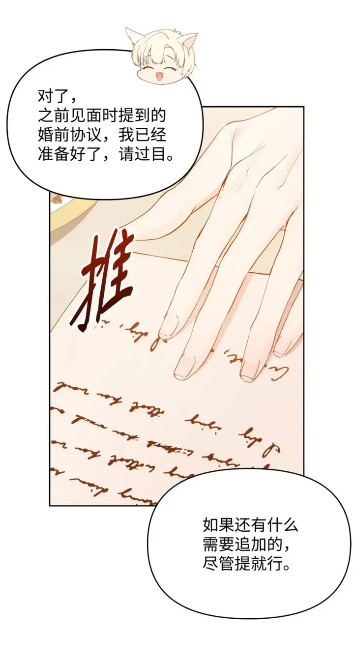 漫画《重生，逆转悲惨命运的莉莉安》33 婚前协议第7张图