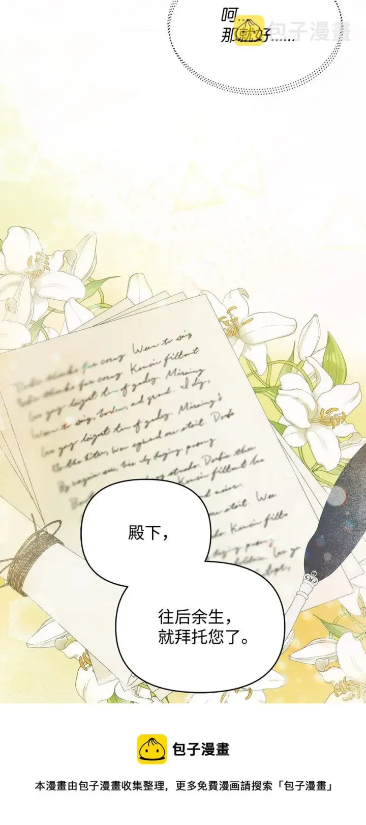 漫画《重生，逆转悲惨命运的莉莉安》33 婚前协议第77张图