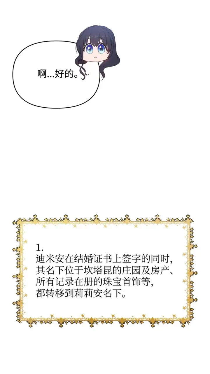 漫画《重生，逆转悲惨命运的莉莉安》33 婚前协议第8张图