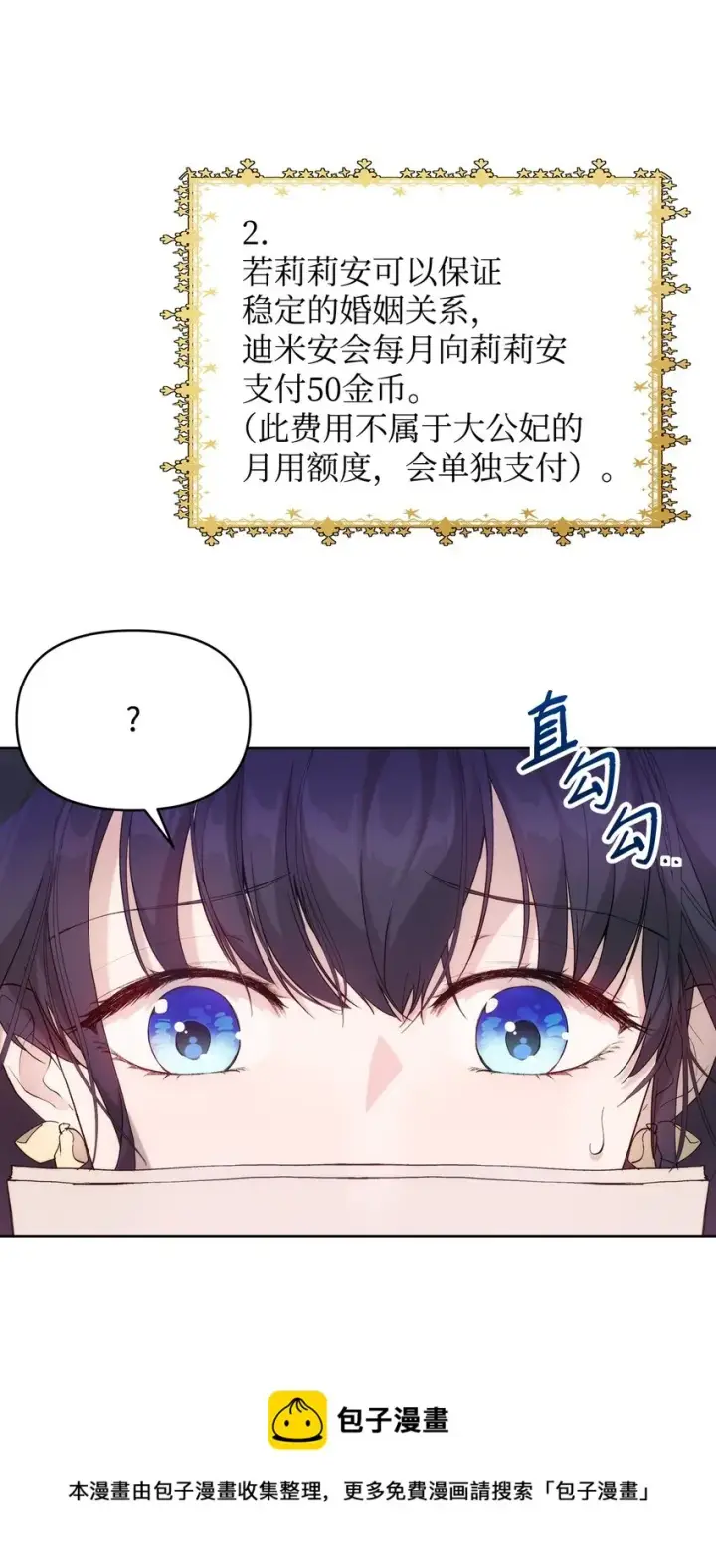 漫画《重生，逆转悲惨命运的莉莉安》33 婚前协议第9张图