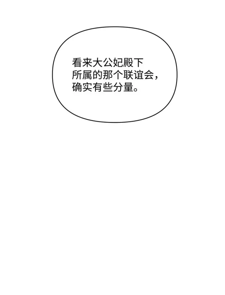 漫画《重生，逆转悲惨命运的莉莉安》38 是结束，也是开始第13张图
