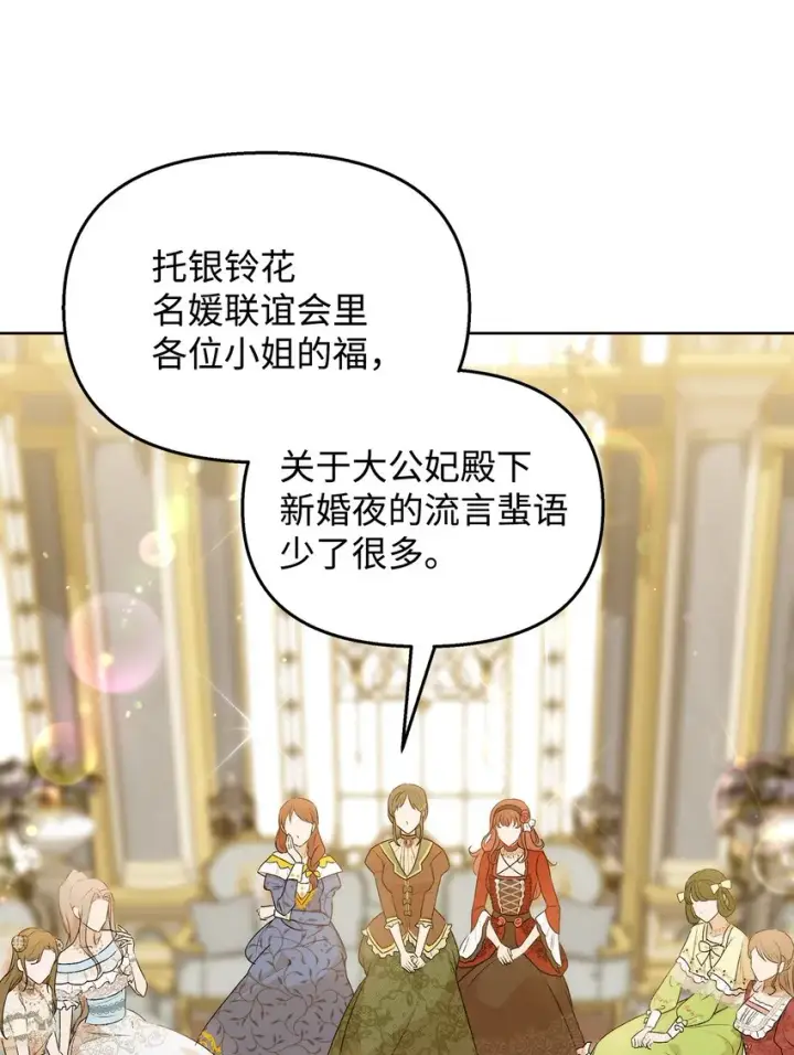 漫画《重生，逆转悲惨命运的莉莉安》38 是结束，也是开始第17张图