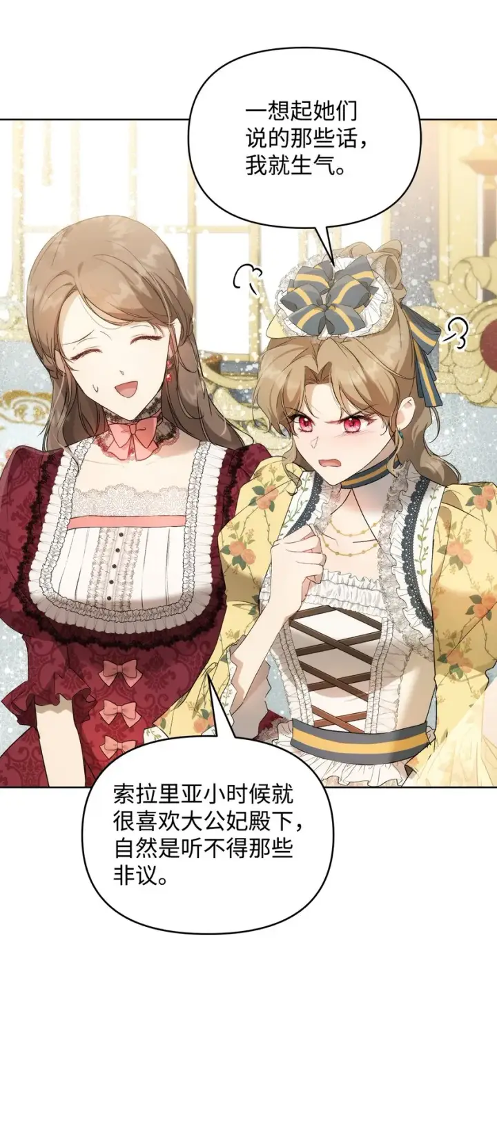 漫画《重生，逆转悲惨命运的莉莉安》38 是结束，也是开始第20张图