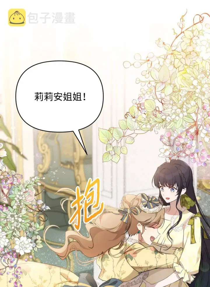 漫画《重生，逆转悲惨命运的莉莉安》38 是结束，也是开始第23张图