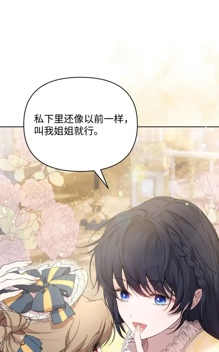 漫画《重生，逆转悲惨命运的莉莉安》38 是结束，也是开始第30张图