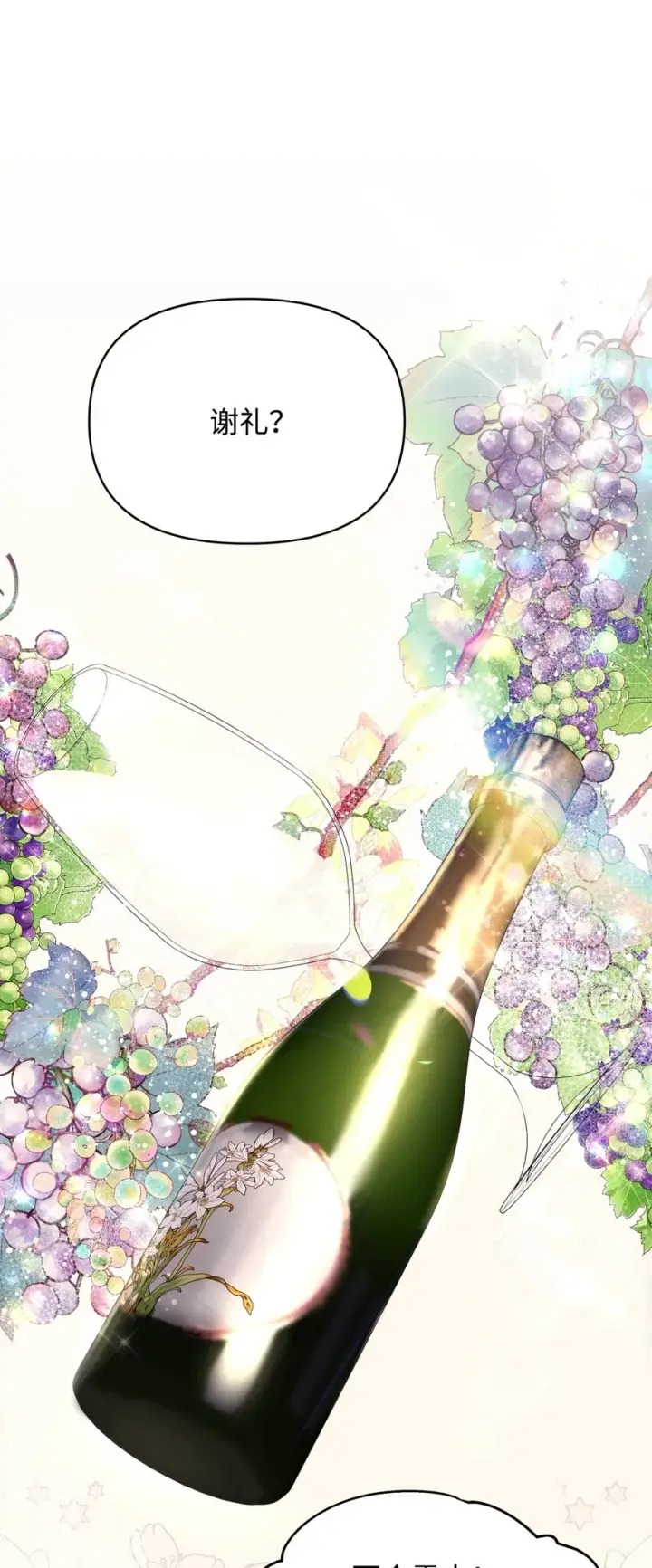 漫画《重生，逆转悲惨命运的莉莉安》38 是结束，也是开始第44张图