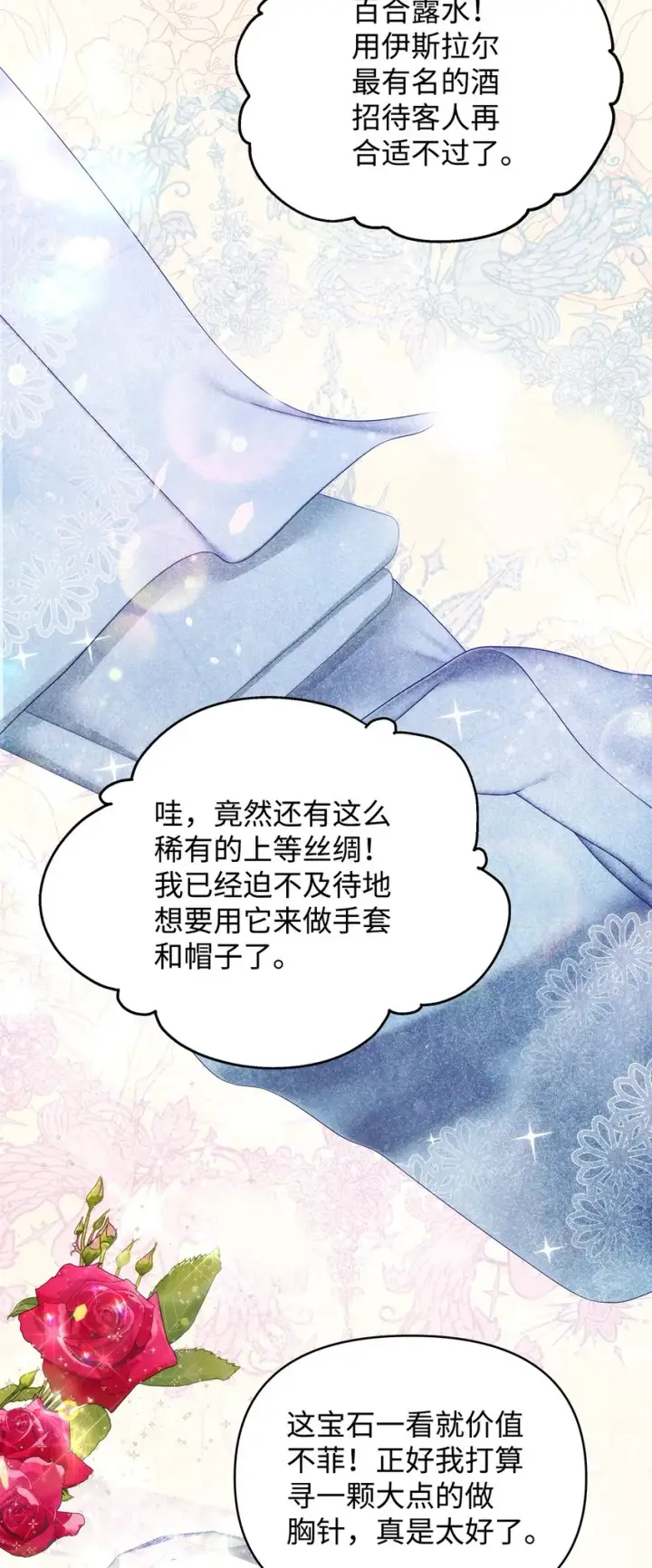 漫画《重生，逆转悲惨命运的莉莉安》38 是结束，也是开始第45张图
