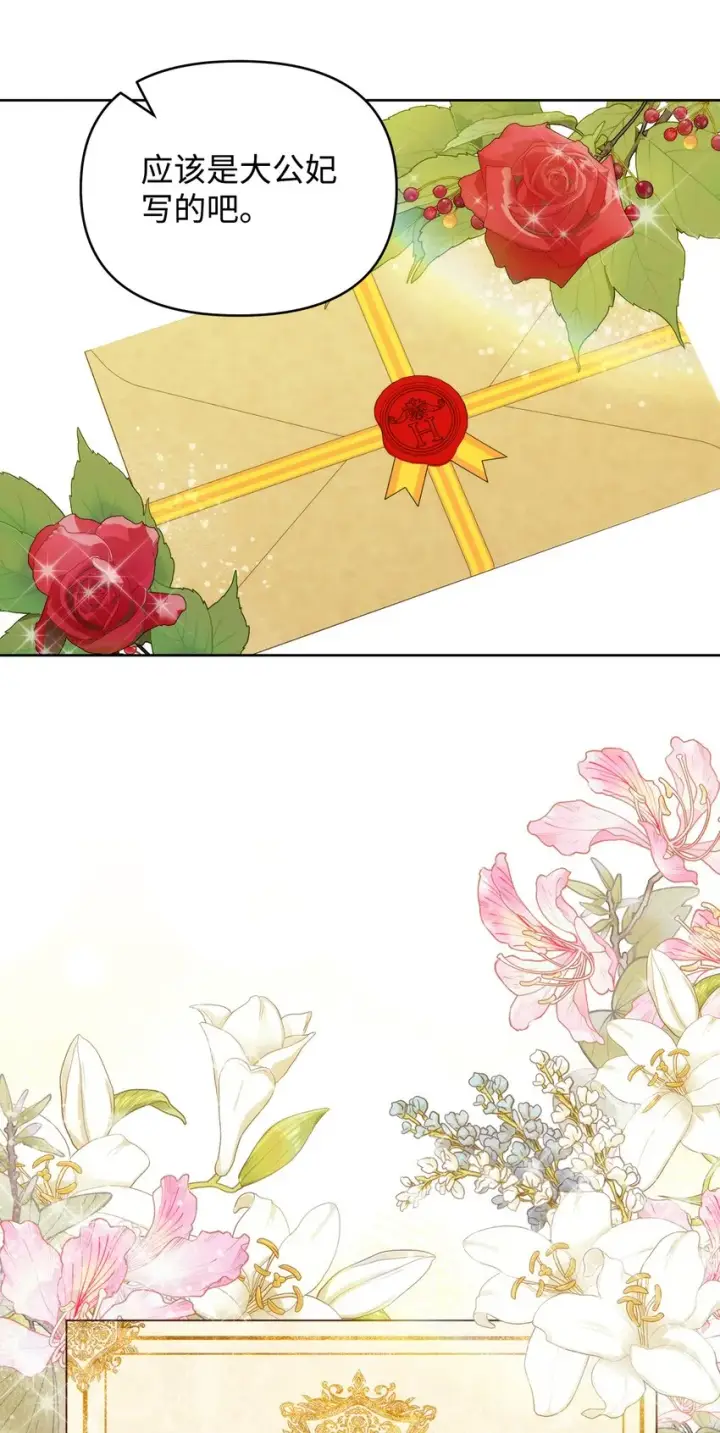 漫画《重生，逆转悲惨命运的莉莉安》38 是结束，也是开始第48张图