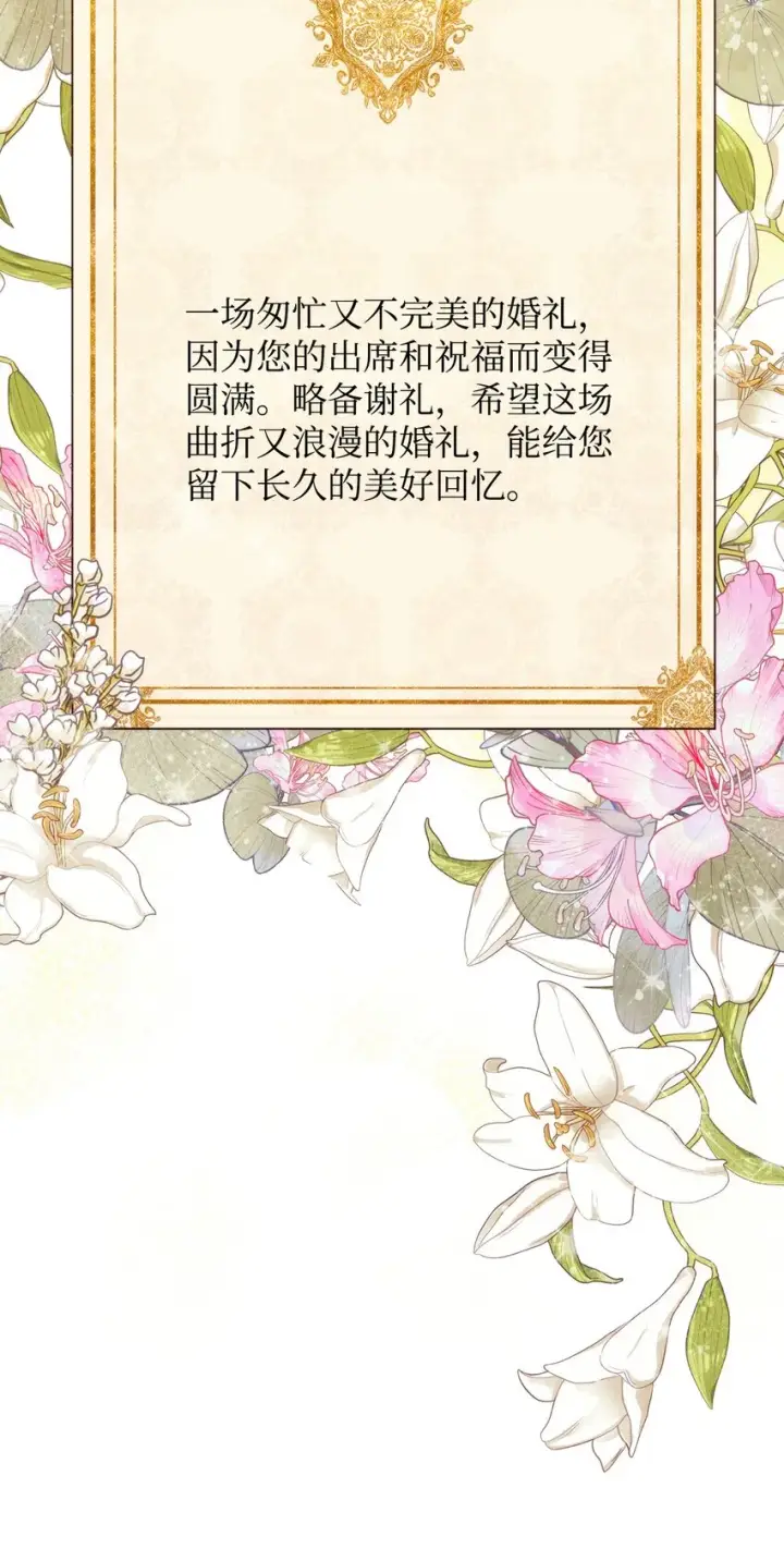漫画《重生，逆转悲惨命运的莉莉安》38 是结束，也是开始第49张图