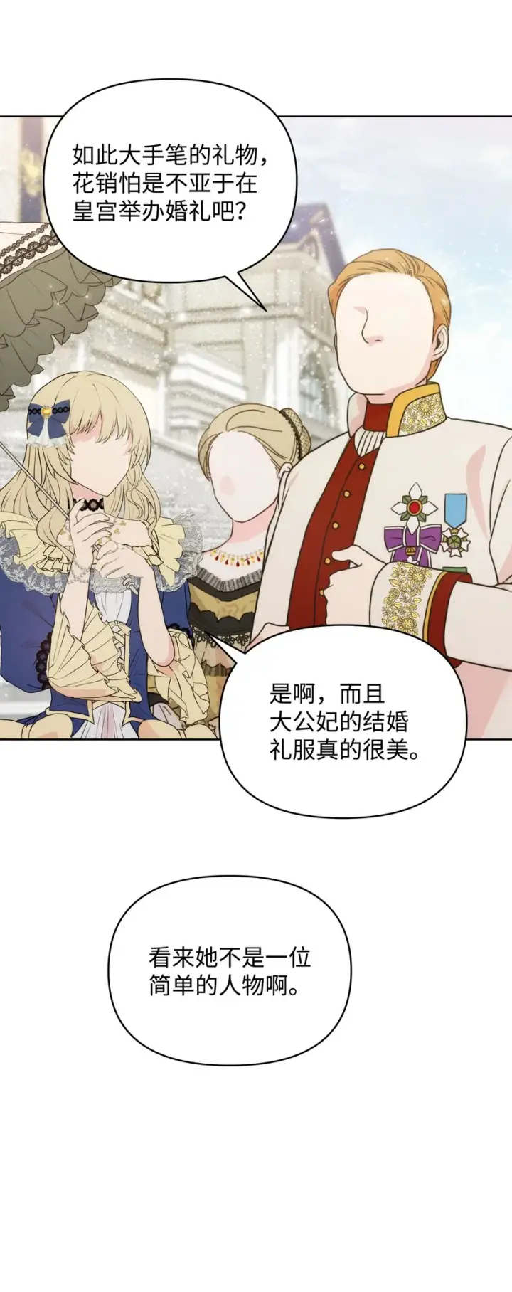 漫画《重生，逆转悲惨命运的莉莉安》38 是结束，也是开始第52张图