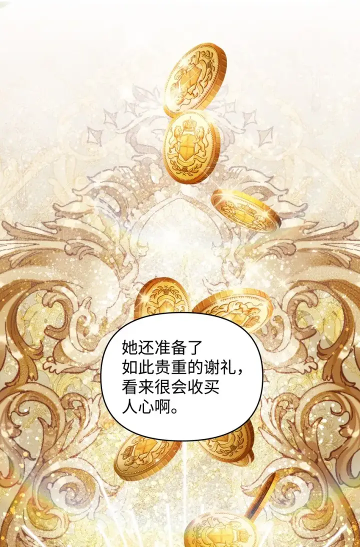漫画《重生，逆转悲惨命运的莉莉安》38 是结束，也是开始第55张图