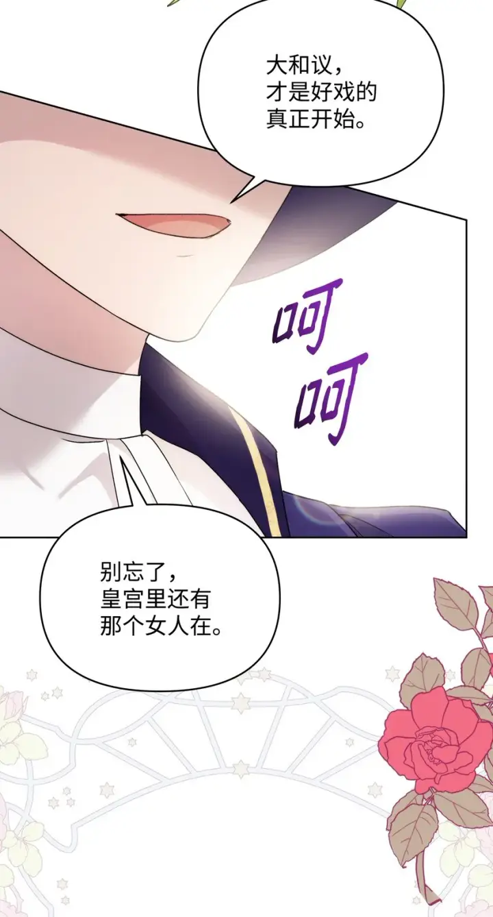 漫画《重生，逆转悲惨命运的莉莉安》38 是结束，也是开始第59张图