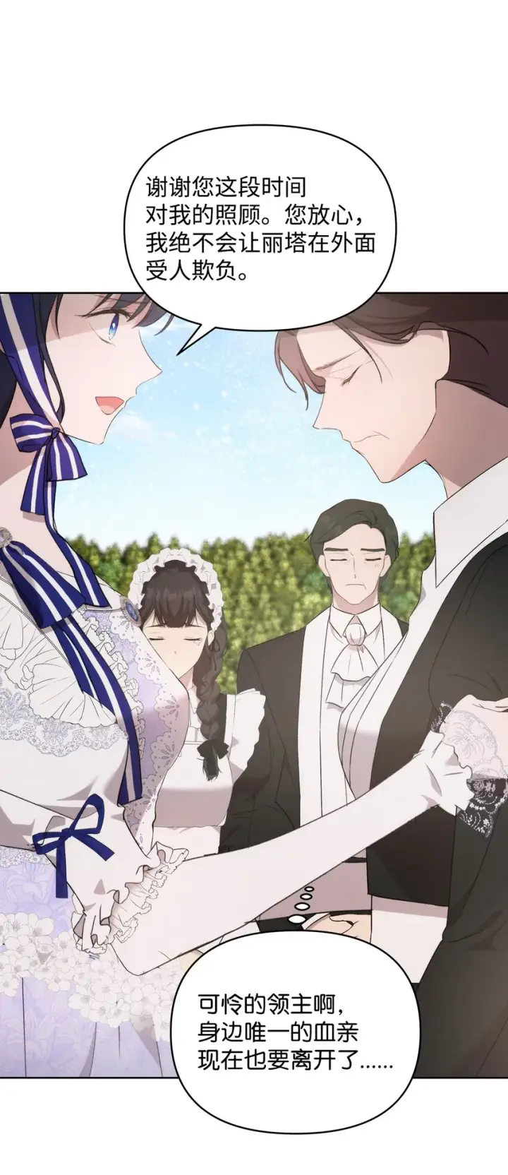 漫画《重生，逆转悲惨命运的莉莉安》38 是结束，也是开始第67张图