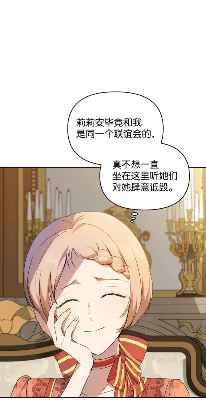 漫画《重生，逆转悲惨命运的莉莉安》38 是结束，也是开始第7张图