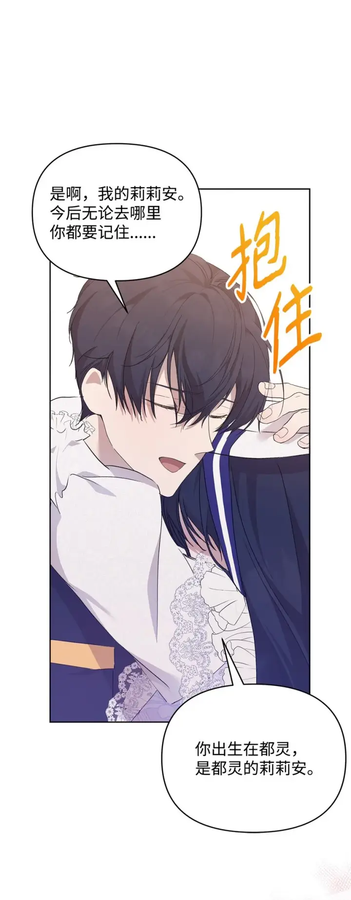 漫画《重生，逆转悲惨命运的莉莉安》38 是结束，也是开始第82张图