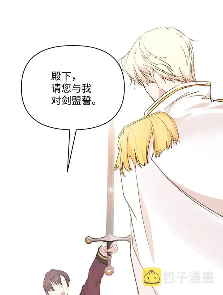 漫画《重生，逆转悲惨命运的莉莉安》38 是结束，也是开始第87张图