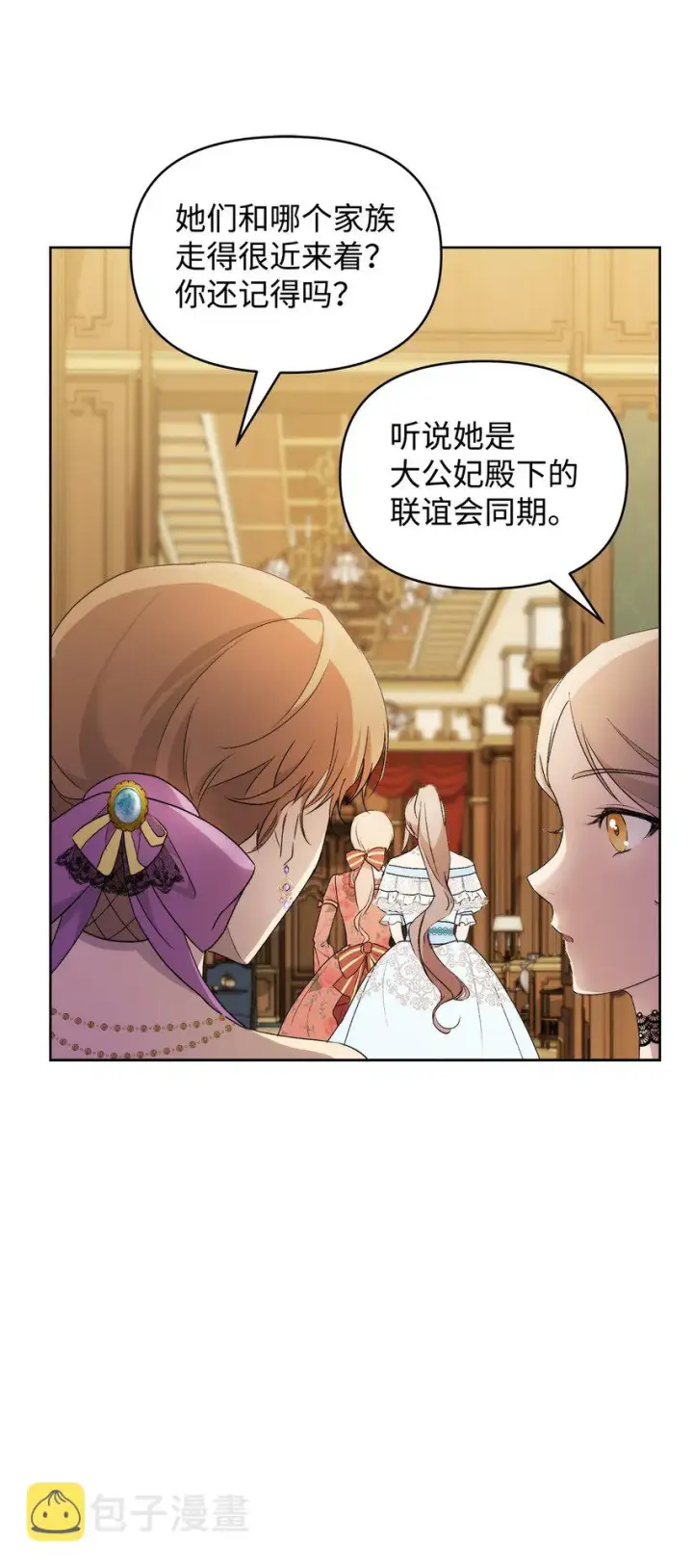 漫画《重生，逆转悲惨命运的莉莉安》38 是结束，也是开始第9张图