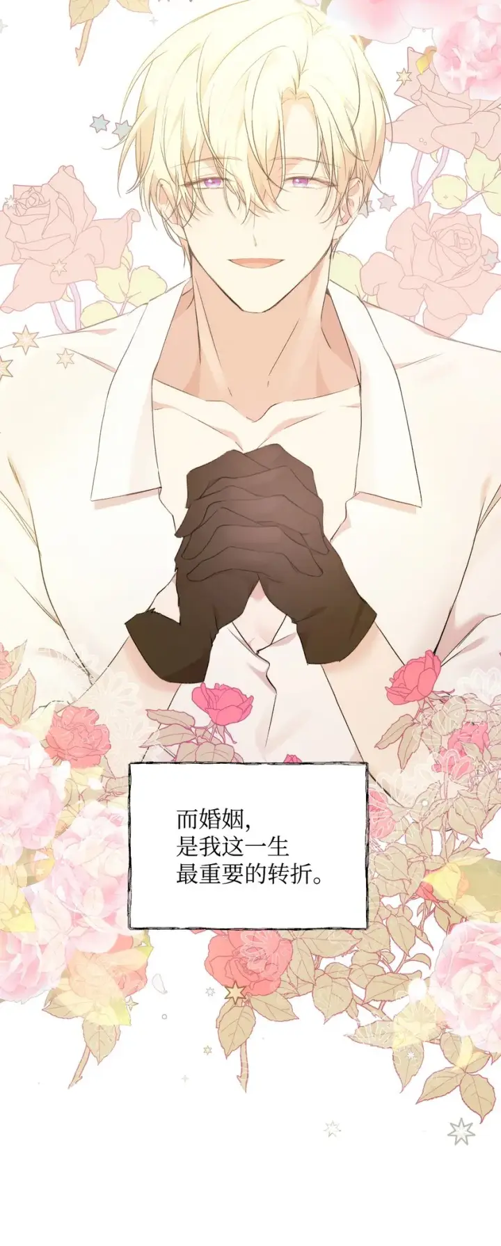 漫画《重生，逆转悲惨命运的莉莉安》38 是结束，也是开始第97张图