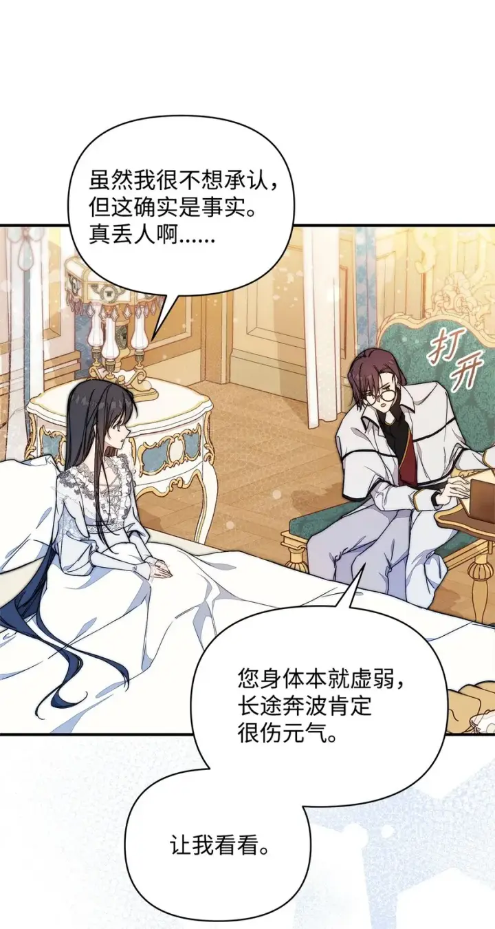 漫画《重生，逆转悲惨命运的莉莉安》40 财产转让第33张图