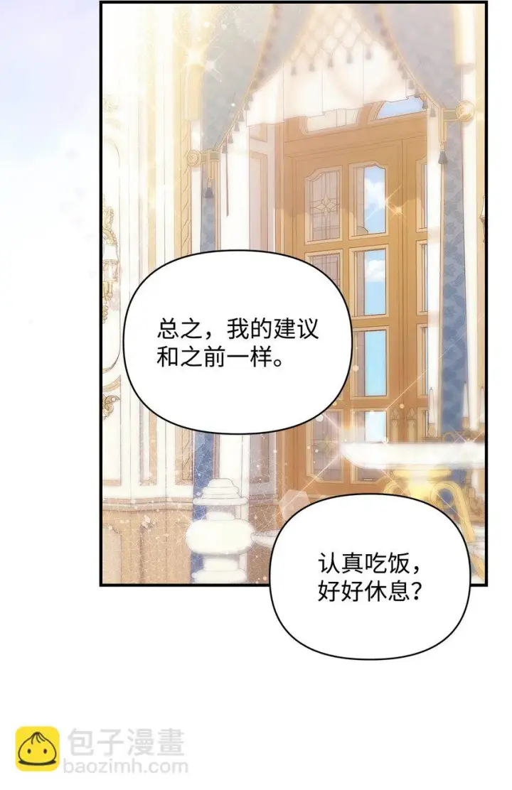 漫画《重生，逆转悲惨命运的莉莉安》40 财产转让第39张图