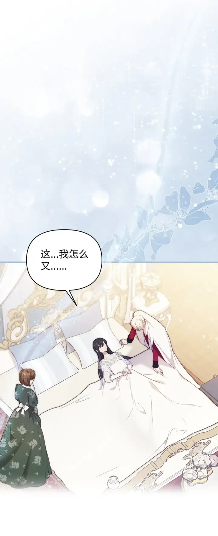 漫画《重生，逆转悲惨命运的莉莉安》40 财产转让第4张图