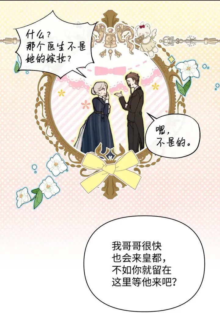 漫画《重生，逆转悲惨命运的莉莉安》40 财产转让第43张图