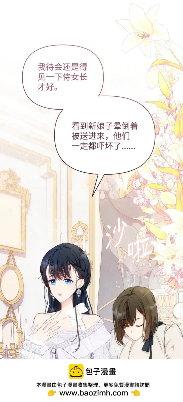 漫画《重生，逆转悲惨命运的莉莉安》40 财产转让第50张图